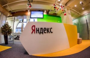 Яндекс стоимость